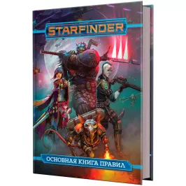 Starfinder. Основная книга правил картинка 338634 - МосИгра